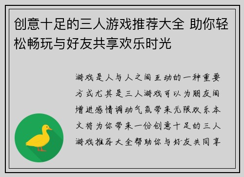 创意十足的三人游戏推荐大全 助你轻松畅玩与好友共享欢乐时光 创意十足的三人游戏推荐大全 助你轻松畅玩与好友共享欢乐时光