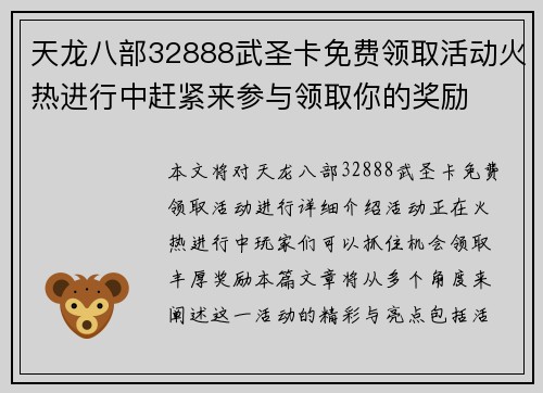 天龙八部32888武圣卡免费领取活动火热进行中赶紧来参与领取你的奖励
