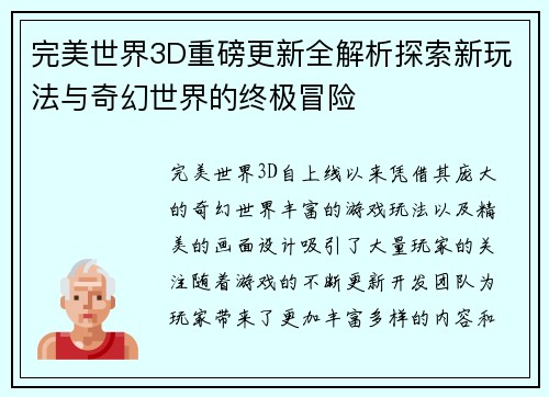 完美世界3D重磅更新全解析探索新玩法与奇幻世界的终极冒险