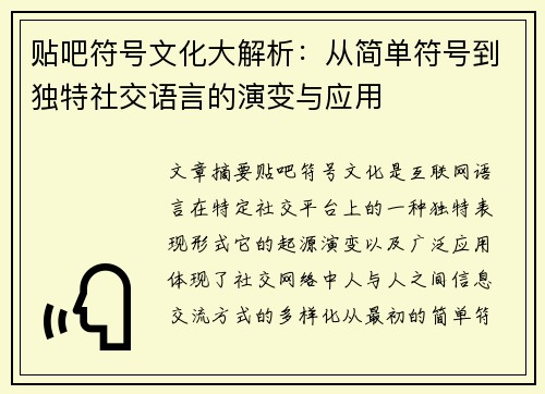 贴吧符号文化大解析：从简单符号到独特社交语言的演变与应用