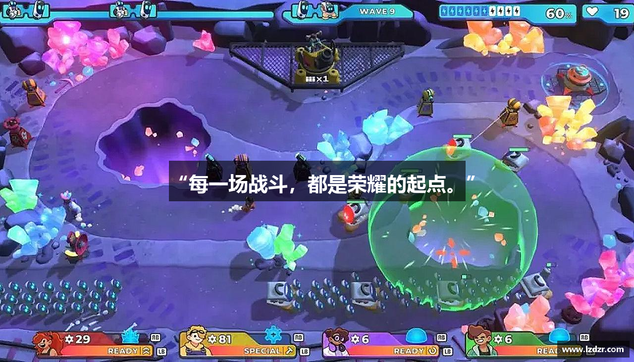 “每一场战斗，都是荣耀的起点。”